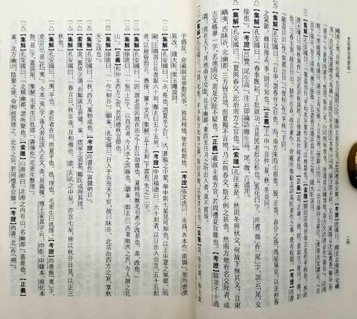 《史记会注考证》（全8册），司马迁 撰，泷川资言 考证，32开平装，繁体竖排，上海古籍出版社2019年版，定价860，售价418元 商品图8