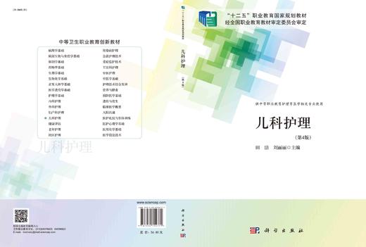 儿科护理（第4版）田洁 刘丽丽 商品图2