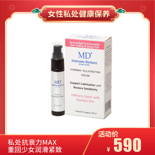 【女性私处健康保养】美国MD女性隐护理私的处精华30ml紧致滋润度 商品图0