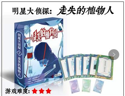 yakakids三国杀 明星大侦探之走失的植物人 商品图0