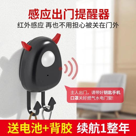 【智能生活提醒器】小恶魔家用老人忘带钥匙手机语音提醒器关煤气 商品图3