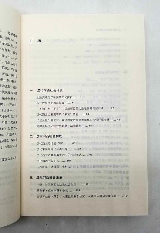 《汉简河西社会史料研究》，16开，王子今著，商务印书馆2017年版，定价90，售价45元，非偏远地区包邮。 商品图5