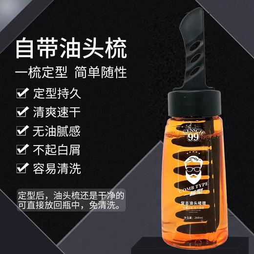 【告别油腻 酷帅有型】一酷梳背头啫喱梳造型啫喱膏男士油头发胶发蜡定型背头啫喱梳，告别油乱，一梳酷帅！ 商品图2
