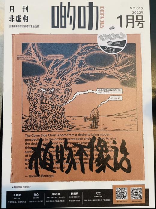 《啲叻DEALERS》22年1月刊 商品图0