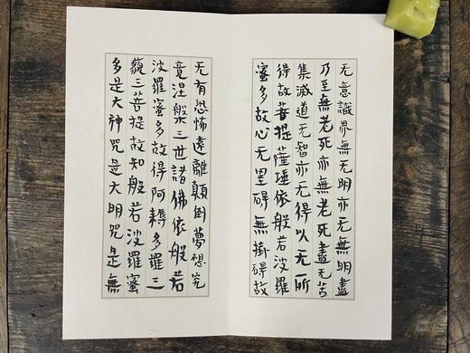 曾翔心经册页之三·木木堂书般若心经 商品图5