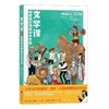 《文学课：如何轻松理解伟大作品》托马斯·福斯特  商品缩略图0