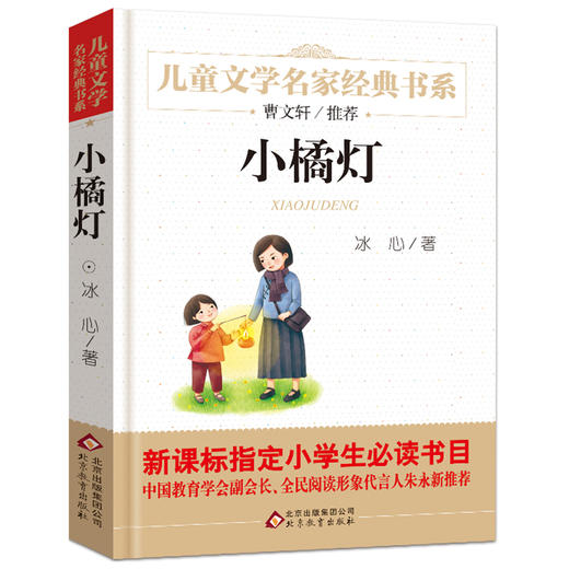 小橘灯-儿童文学名家经典书系 商品图0