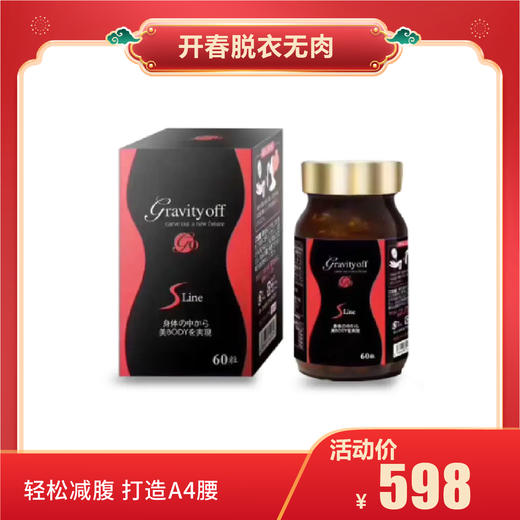 【开春脱衣无肉】日本cosmoai CPX go轻体丸60粒~ 商品图0
