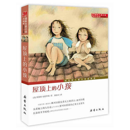 屋1；超越=CY上的小孩(升级版)【新华书店正版书籍】 商品图1