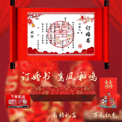 中式卷轴订婚书中国风手写下聘书送日子书网红圣旨表白婚书定制 商品图8