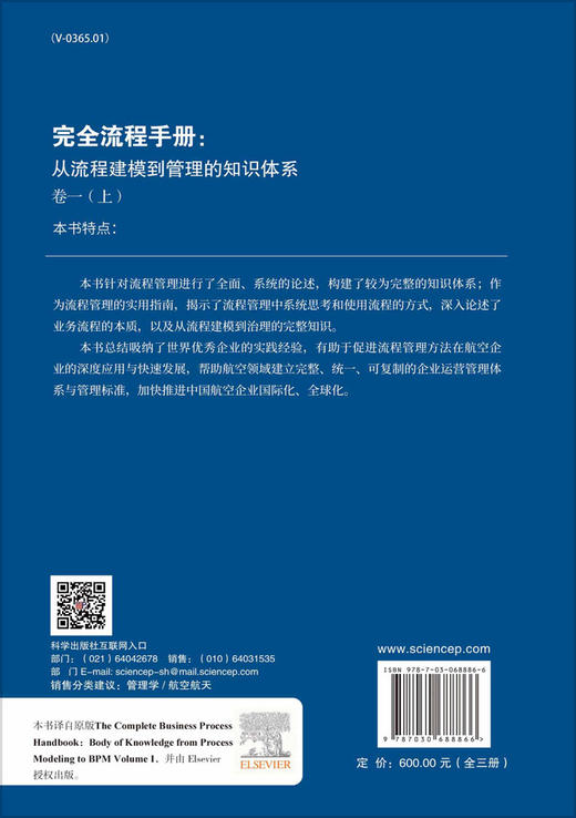 完全流程手册：从流程建模到管理的知识体系 卷一 商品图1