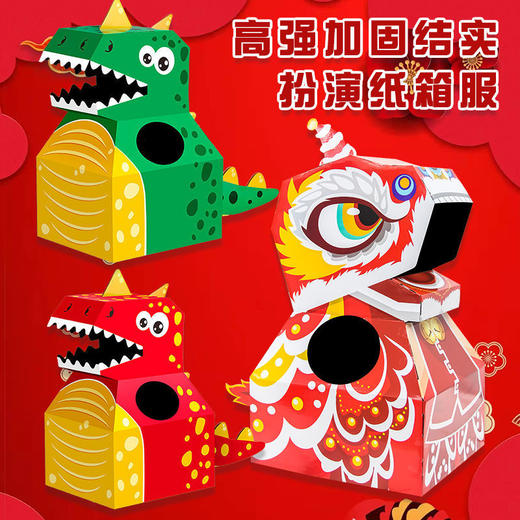 【48小时发货】纸箱恐龙玩具可穿创意DIY模型手工拍摄幼儿童玩具圣诞节道具装扮 商品图1