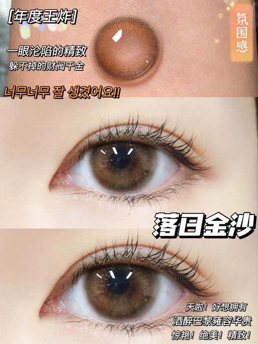 大直径金粉款丨落日金沙·Leenscolor丨14.5mm（年抛/2片装） 商品图3