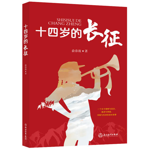 十四岁的长征 商品图0