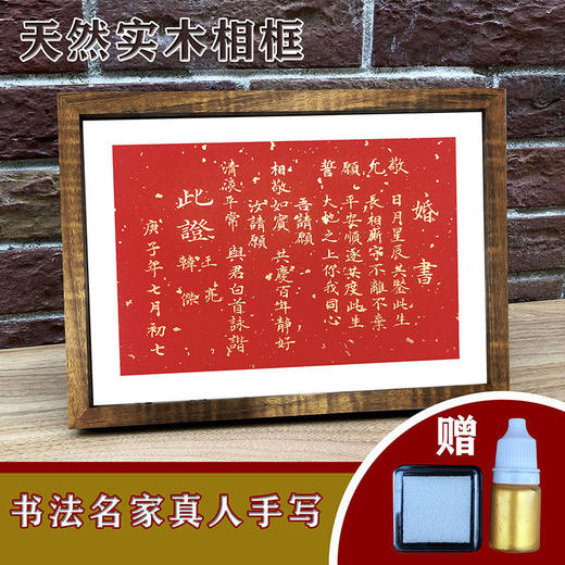 手写婚书高级定制结婚礼物国潮订婚书网红礼品实木相框喜帖中国风【2月21日发完】 商品图0