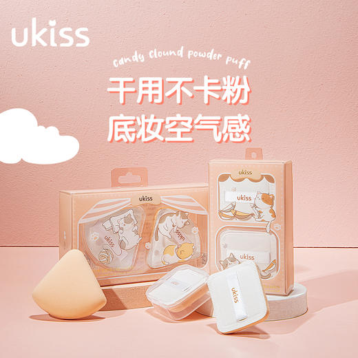 【专区59元任选3件】ukiss悠珂思馋猫猫棉花糖云朵粉扑2只装 商品图2