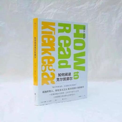 《如何阅读克尔凯郭尔》
约翰·D·卡普托  十段关键文本，帮助解读祁克果的生平与思想 商品图1