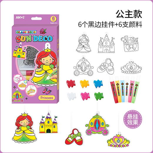 胶画挂件 6色*10.5ML 公主款（6个公主主题黑边挂件）SD10P6-P 商品图0