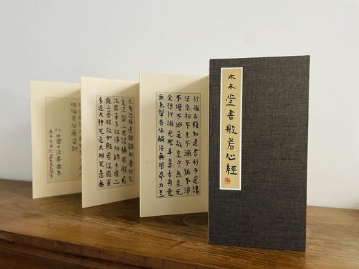 曾翔心经册页之三·木木堂书般若心经 商品图1