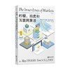 柠檬拍卖和互联网算法经济学如何塑造了我们的生活 雷·菲斯曼 著 商业财富 商品缩略图0