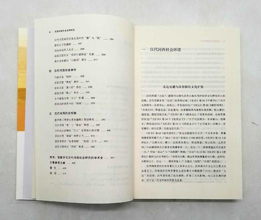 《汉简河西社会史料研究》，16开，王子今著，商务印书馆2017年版，定价90，售价45元，非偏远地区包邮。 商品图6