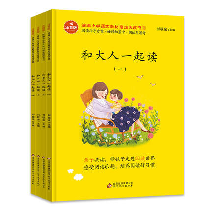 快乐读书吧一年级 和大人一起读(全4册)(注音版) 商品图0