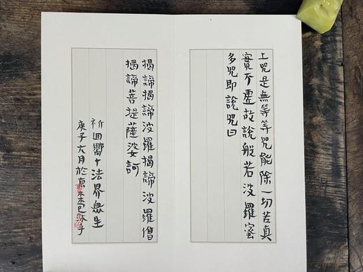 曾翔心经册页之三·木木堂书般若心经 商品图6