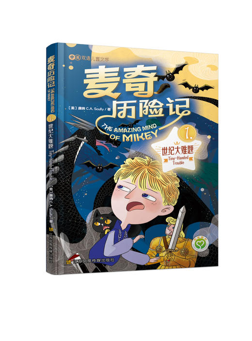 麦奇历险记（共4册） 商品图3