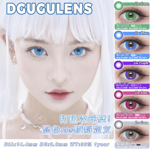 DGUGU COS年抛·冰糖系列 冰糖玫红/金/蓝/绿/紫/灰 COSPLAY小圆环 商品图1