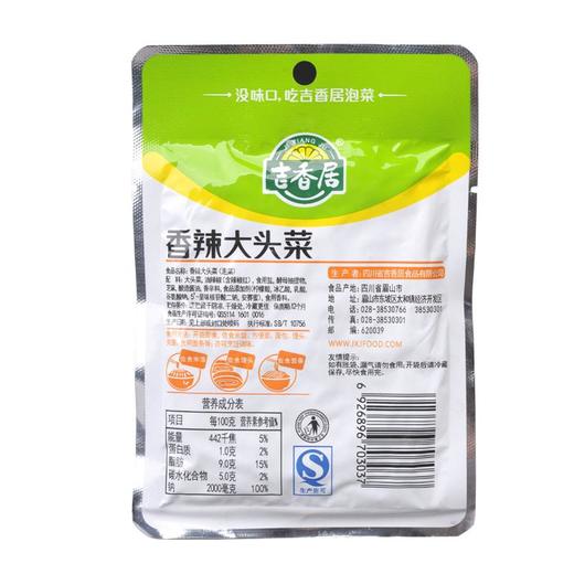 吉香居香辣大头菜80g 商品图1