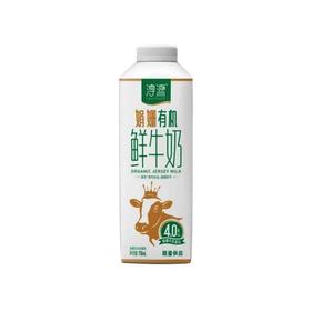 天友淳源娟姗有机鲜牛奶750ml