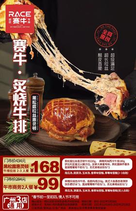 抢购截止日期2月28日【广州3店通用】叹西餐“天花板”！¥168抢「赛牛·炙烧牛排」黑松露拉丝惠灵顿牛排+麻辣风味西冷牛排+伊比利亚蜜瓜火腿沙拉等