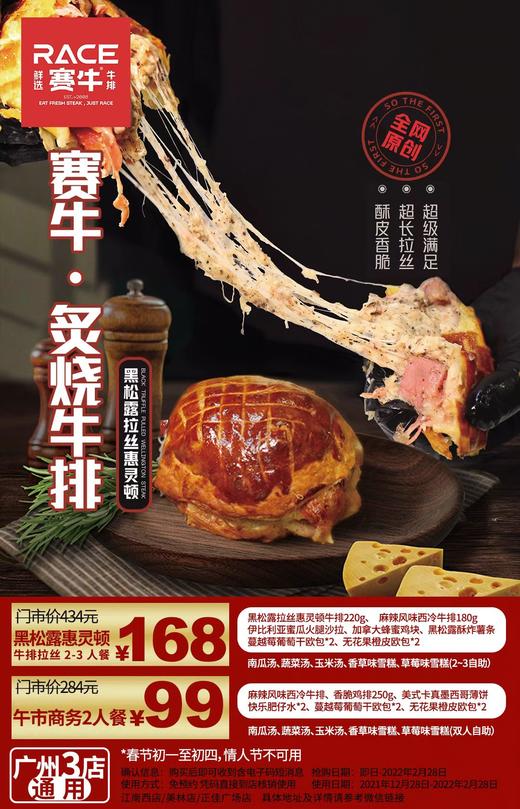 抢购截止日期2月28日【广州3店通用】叹西餐“天花板”！¥168抢「赛牛·炙烧牛排」黑松露拉丝惠灵顿牛排+麻辣风味西冷牛排+伊比利亚蜜瓜火腿沙拉等 商品图0