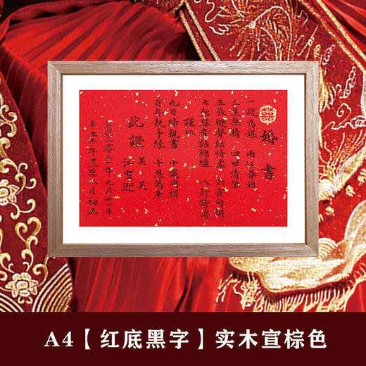 手写婚书高级定制结婚礼物国潮订婚书网红礼品实木相框喜帖中国风【2月21日发完】 商品图2