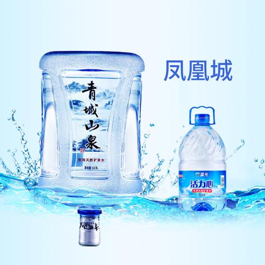 【A润家送水-凤凰城】蓝光青城山泉桶装水-下单完成不退不换 商品图0