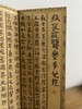 曾翔心经册页之五·木木堂书心经·尺牍 商品缩略图5