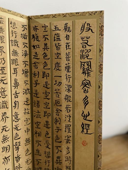 曾翔心经册页之五·木木堂书心经·尺牍 商品图5
