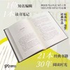《至少还有书》是《纽约时报书评周刊》总编帕梅拉·保罗三十载读书心路，一封写给书的情书。 商品缩略图3