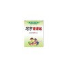 写字课课练 3年级(上册) 人教版 商品缩略图0