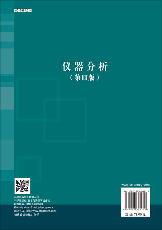 仪器分析（第四版）陈浩 汪圣光 商品图1