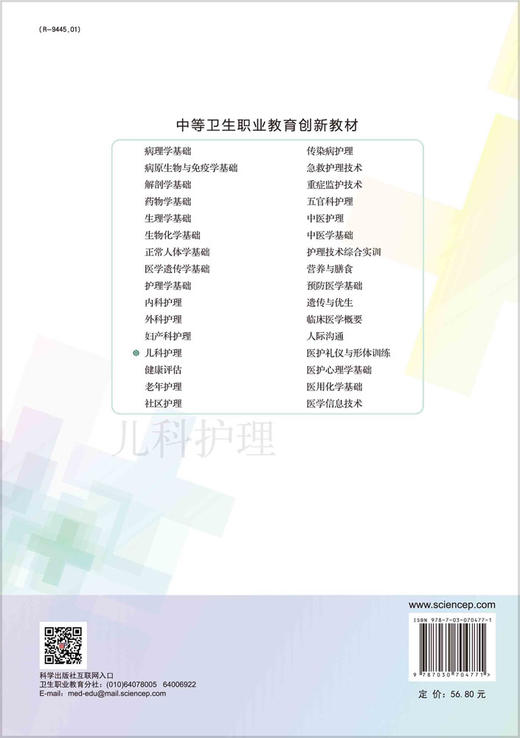 儿科护理（第4版）田洁 刘丽丽 商品图1