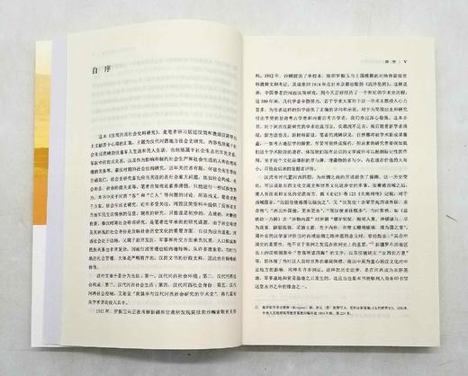 《汉简河西社会史料研究》，16开，王子今著，商务印书馆2017年版，定价90，售价45元，非偏远地区包邮。 商品图4