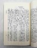 《史记会注考证》（全8册），司马迁 撰，泷川资言 考证，32开平装，繁体竖排，上海古籍出版社2019年版，定价860，售价418元 商品缩略图9