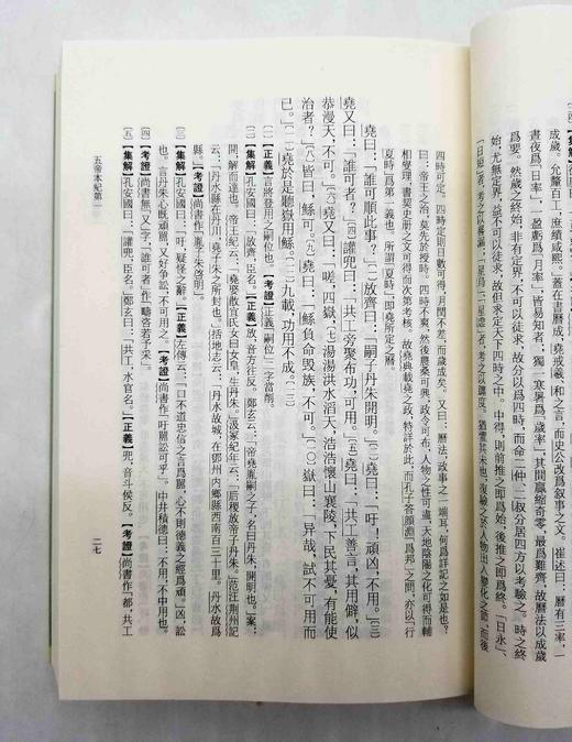 《史记会注考证》（全8册），司马迁 撰，泷川资言 考证，32开平装，繁体竖排，上海古籍出版社2019年版，定价860，售价418元 商品图9