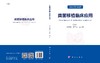 粪菌移植临床应用/饶本强 王玉莹 沈宏辉 商品缩略图2
