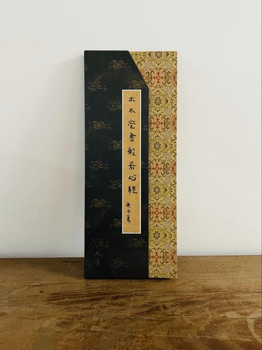 曾翔心经册页之五·木木堂书心经·尺牍 商品图9