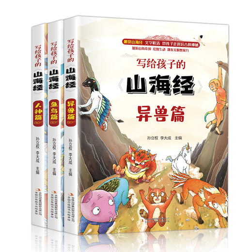 写给孩子的《山海经》（全3卷） 商品图0