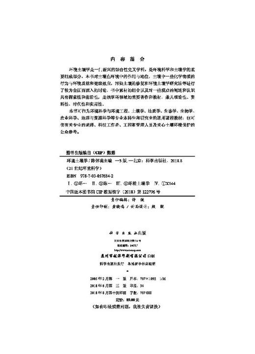 环境土壤学 商品图2