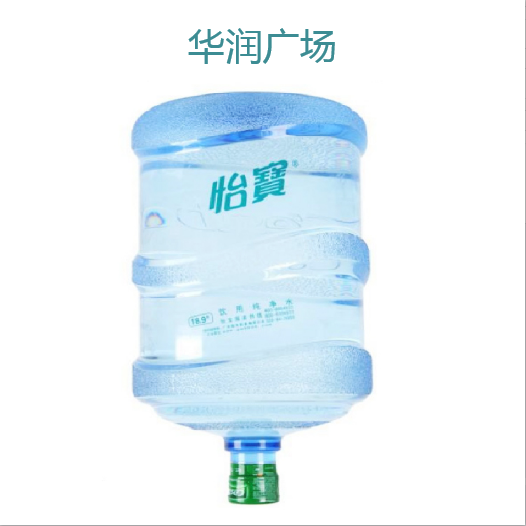 【A润家送水-华润广场】怡宝桶装水-下单完成不退不换