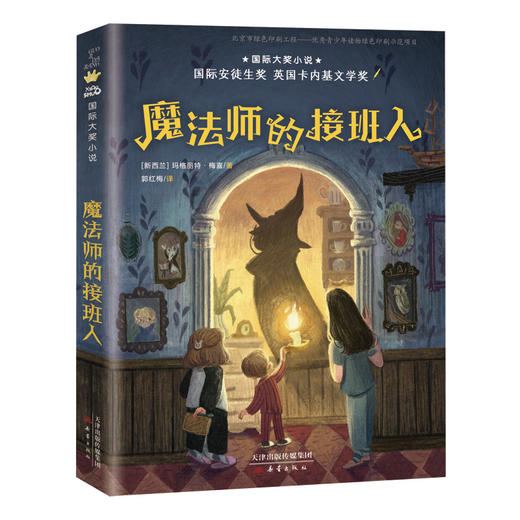 guoji大奖小说——魔法师的接班人 商品图0